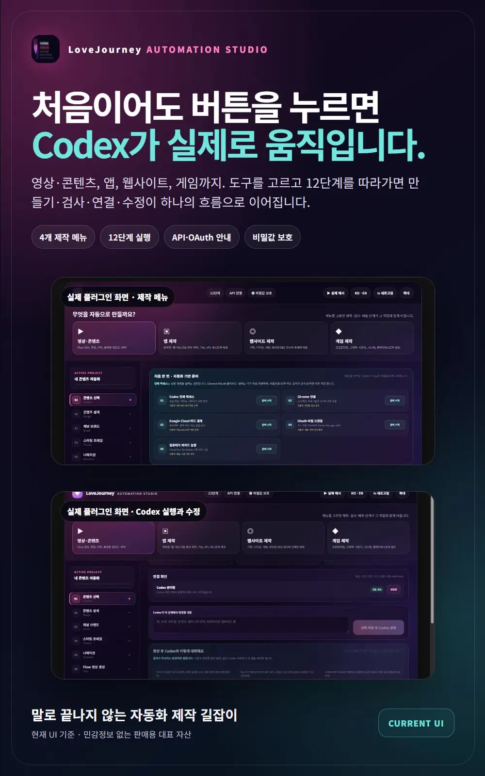 Automation Concierge 플러그인의 현재 12단계 인터페이스