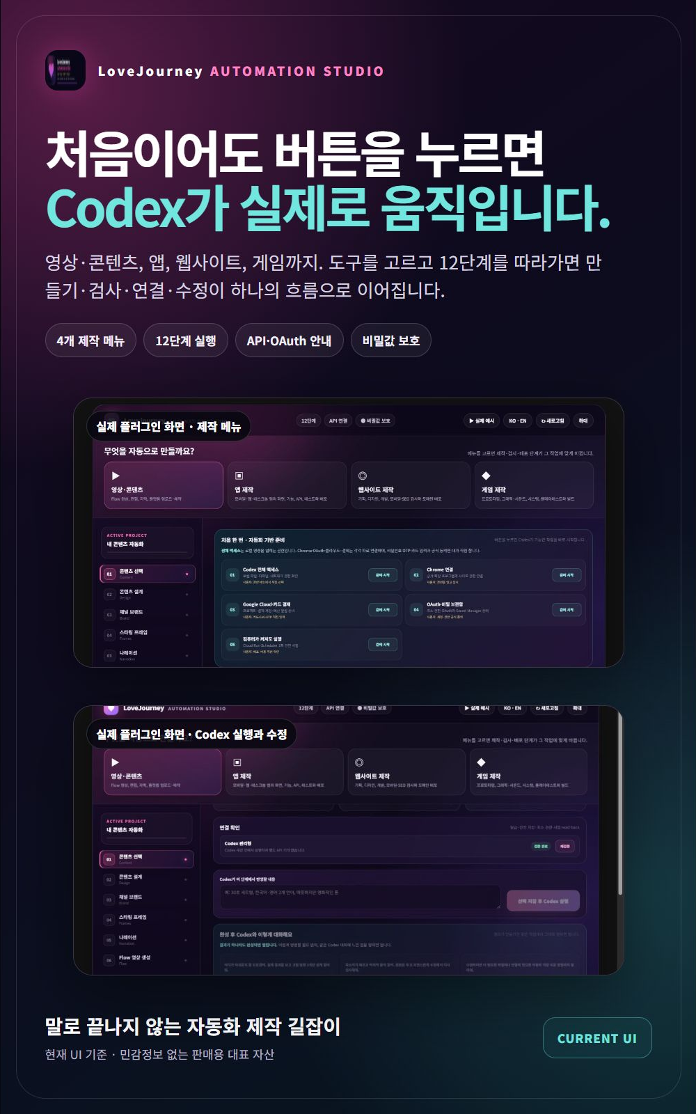 Automation Concierge 12단계 인터페이스 실제 화면
